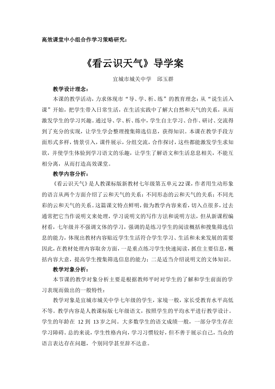 高效课堂中小组合作学习策略研究_第1页