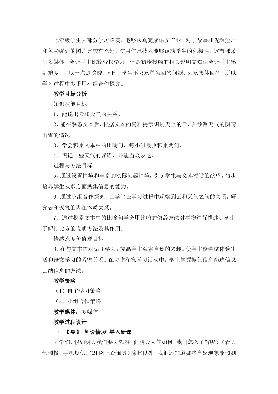 高效课堂中小组合作学习策略研究_第2页