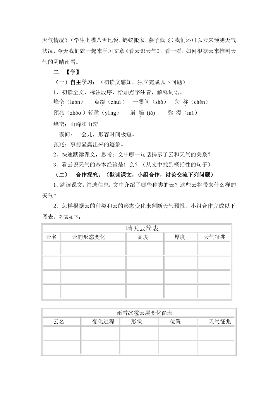 高效课堂中小组合作学习策略研究_第3页