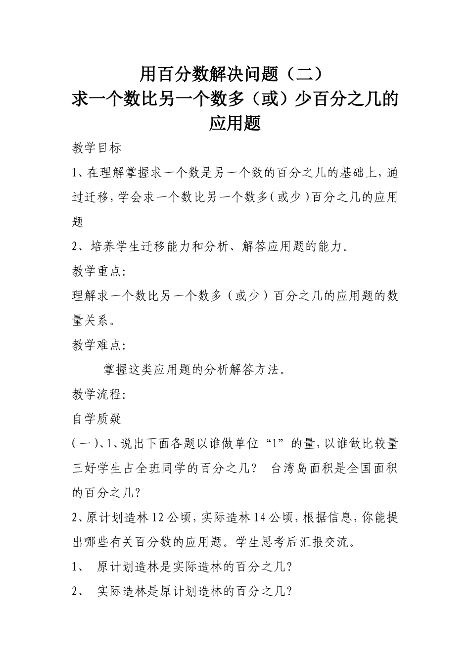 用百分数解决问题 (2)_第1页