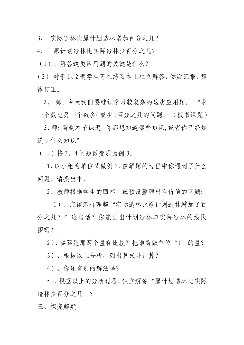 用百分数解决问题 (2)_第2页