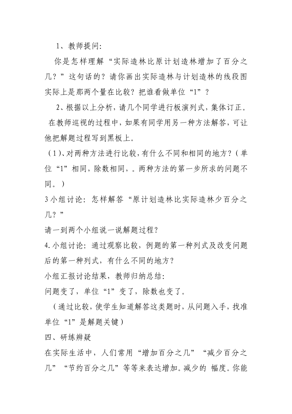用百分数解决问题 (2)_第3页