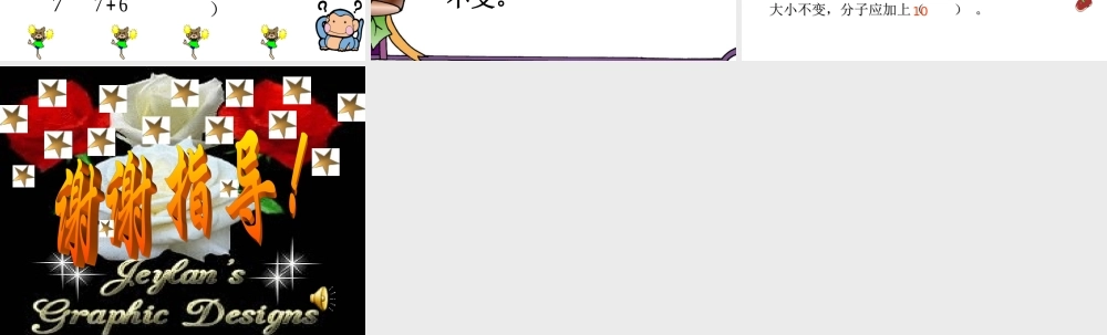 苏晓的分数的基本性质