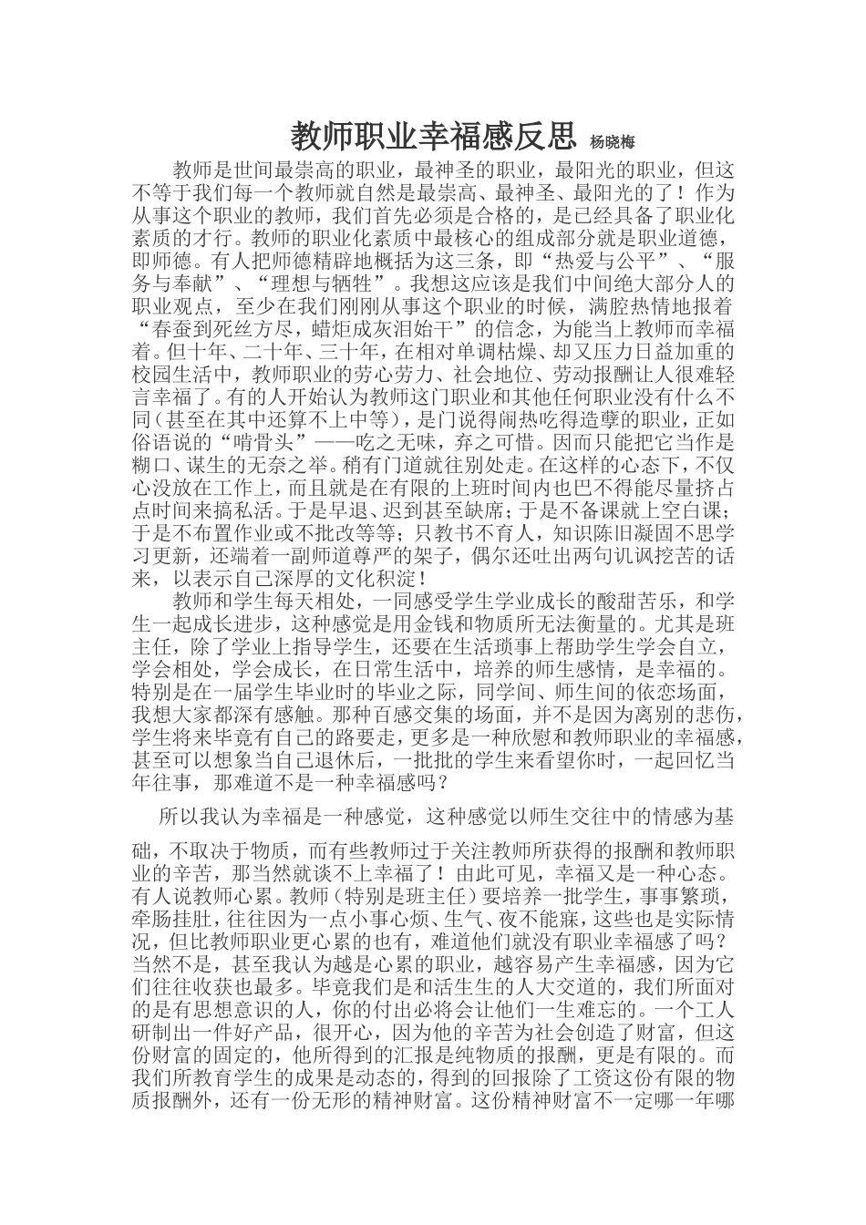 教师职业幸福感反思凤翔县彪角镇中学-杨晓梅_第1页