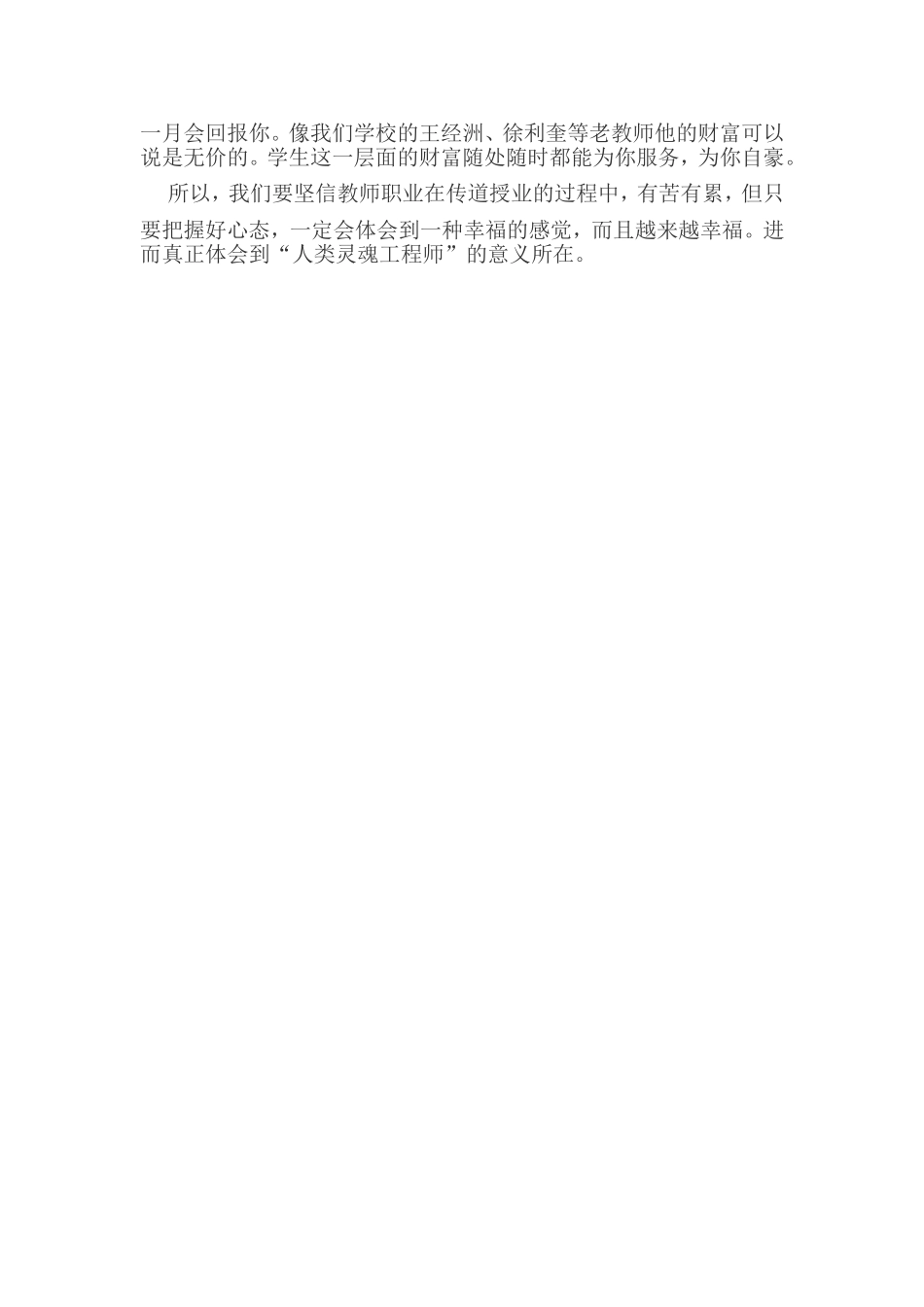 教师职业幸福感反思凤翔县彪角镇中学-杨晓梅_第2页