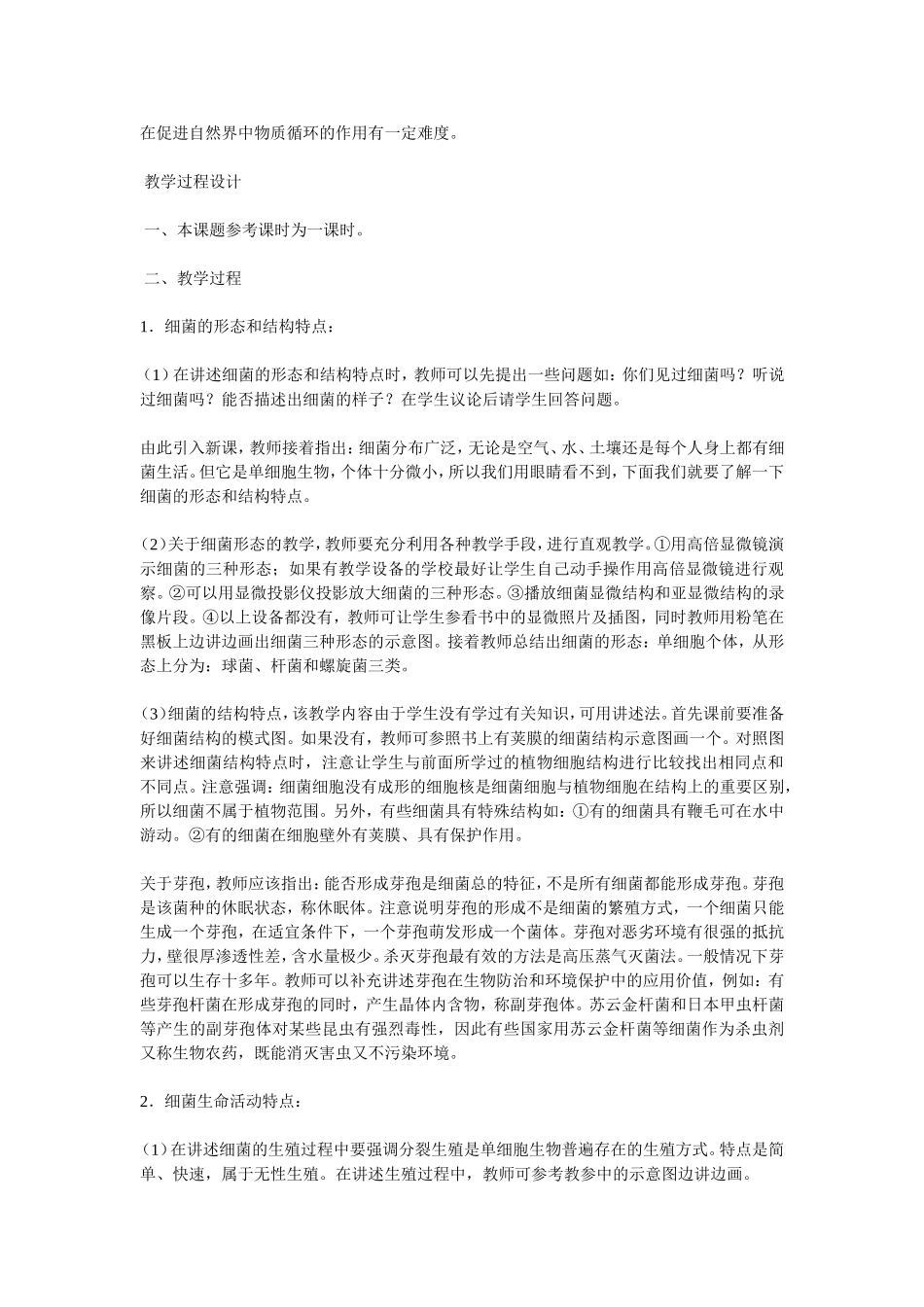 初中生物教学案例_第2页