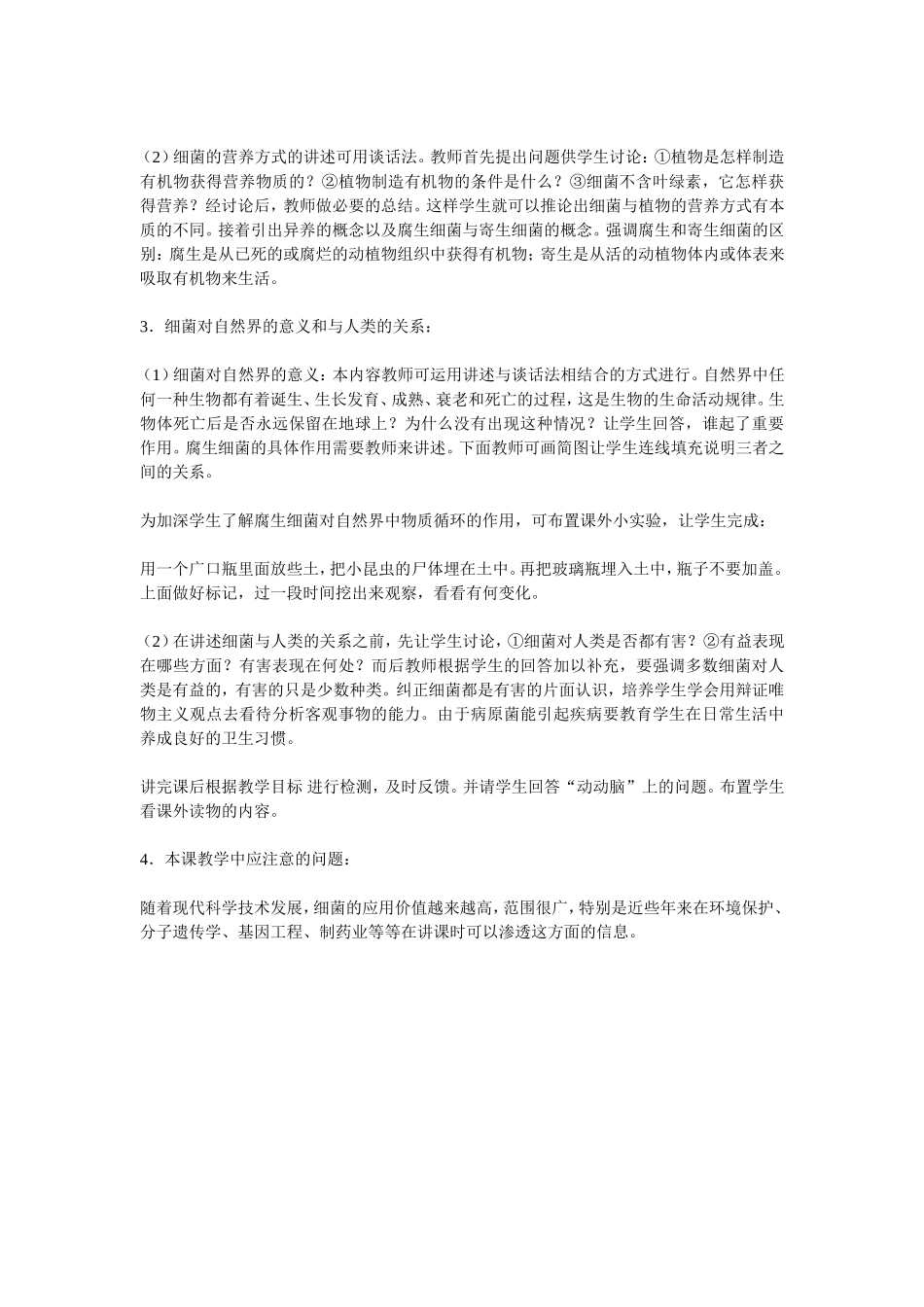 初中生物教学案例_第3页