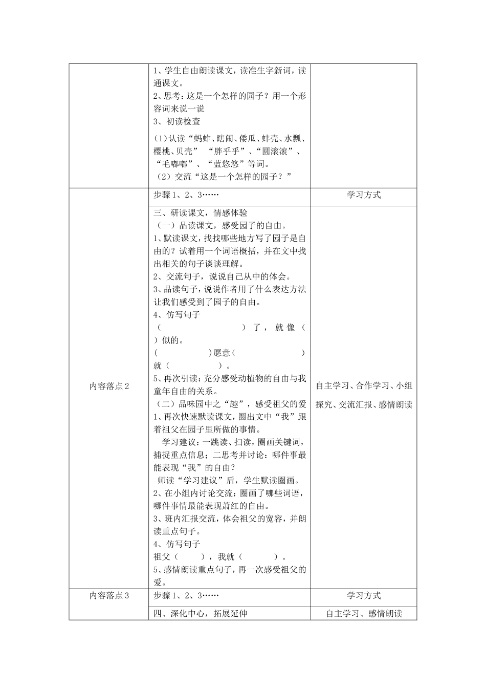 《祖父的园子》教学设计（云南楚雄姚安龙继惠）_第2页