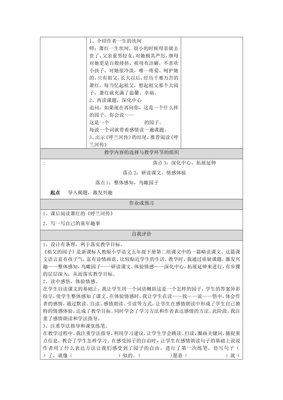 《祖父的园子》教学设计（云南楚雄姚安龙继惠）_第3页