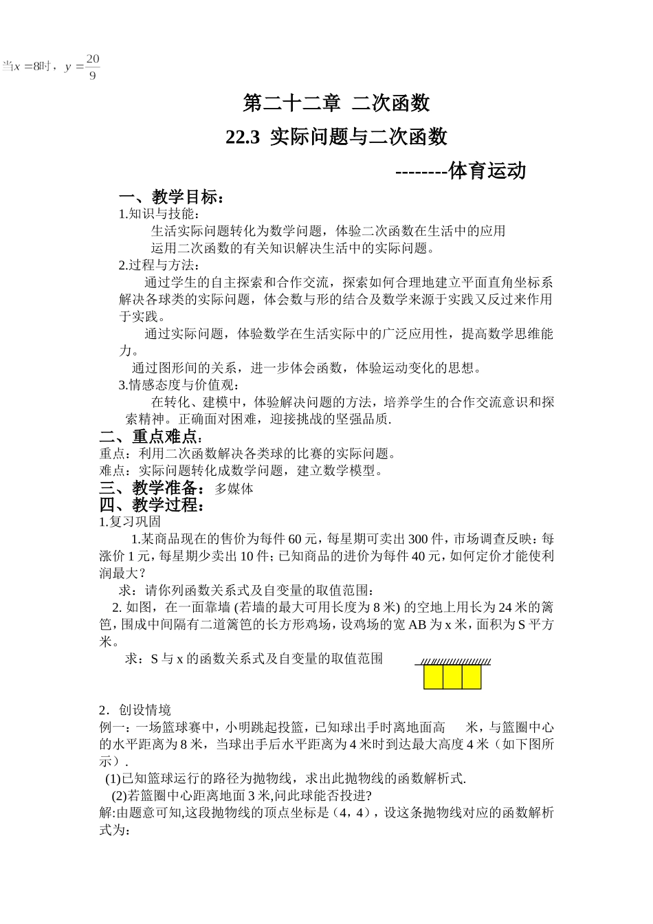 实际问题与二次函数体育运动_第1页