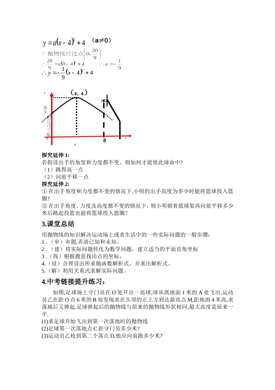 实际问题与二次函数体育运动_第2页