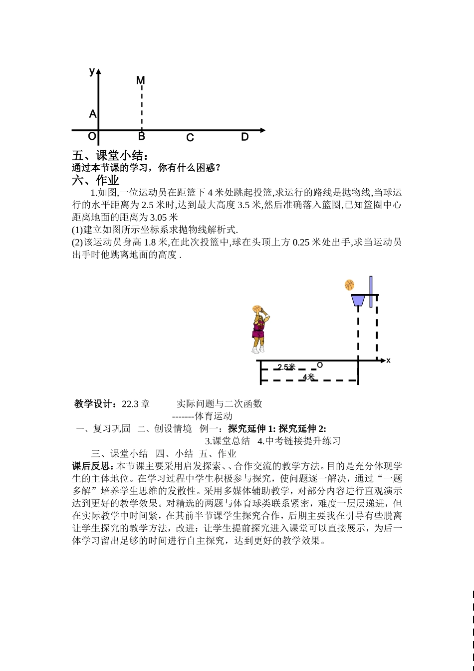 实际问题与二次函数体育运动_第3页