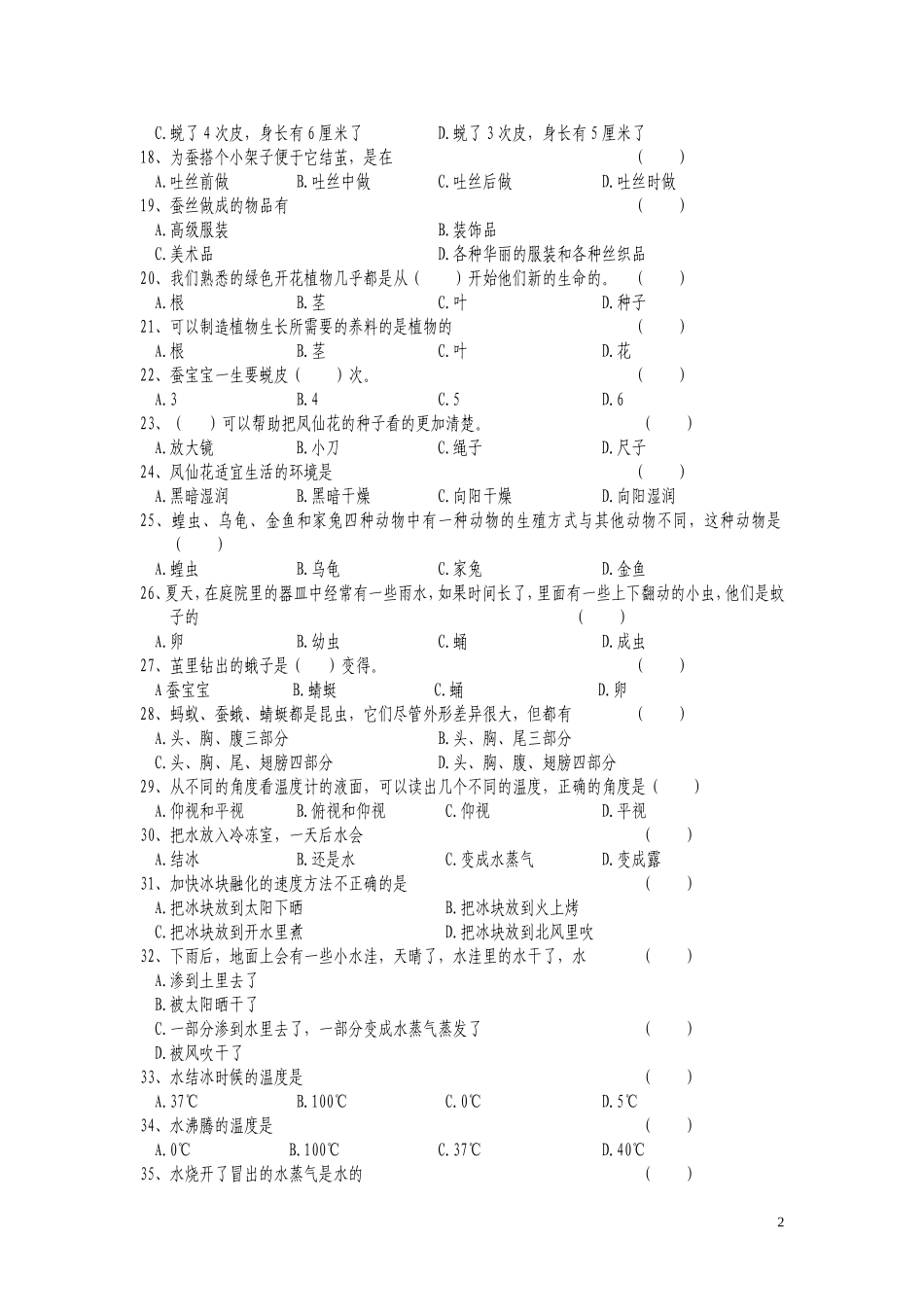 三年级下册选择题_第2页