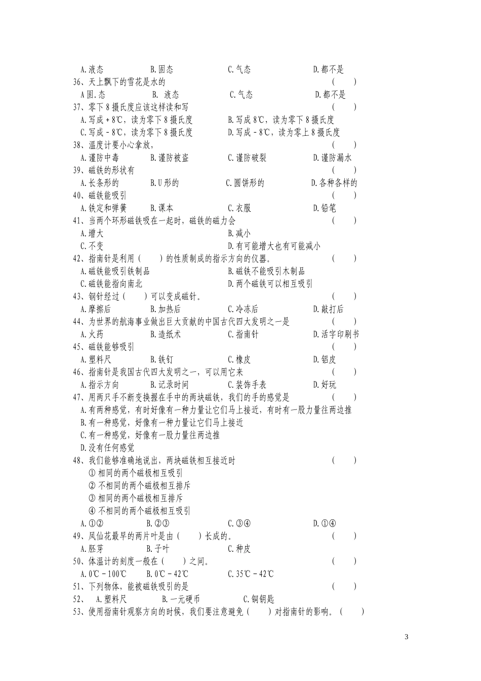 三年级下册选择题_第3页