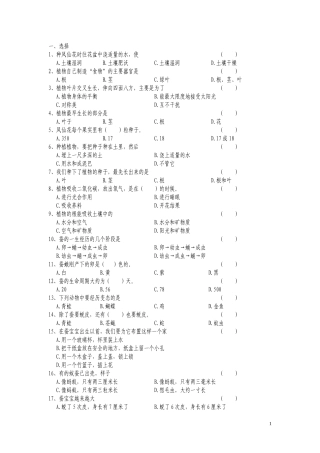 三年级下册选择题