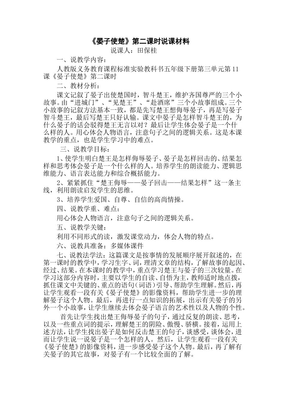 晏子使楚说课_第1页