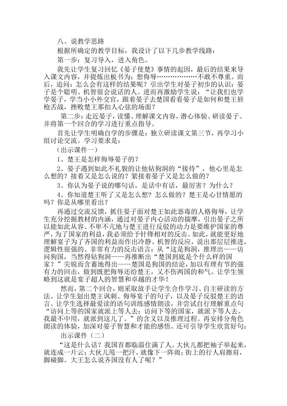 晏子使楚说课_第2页