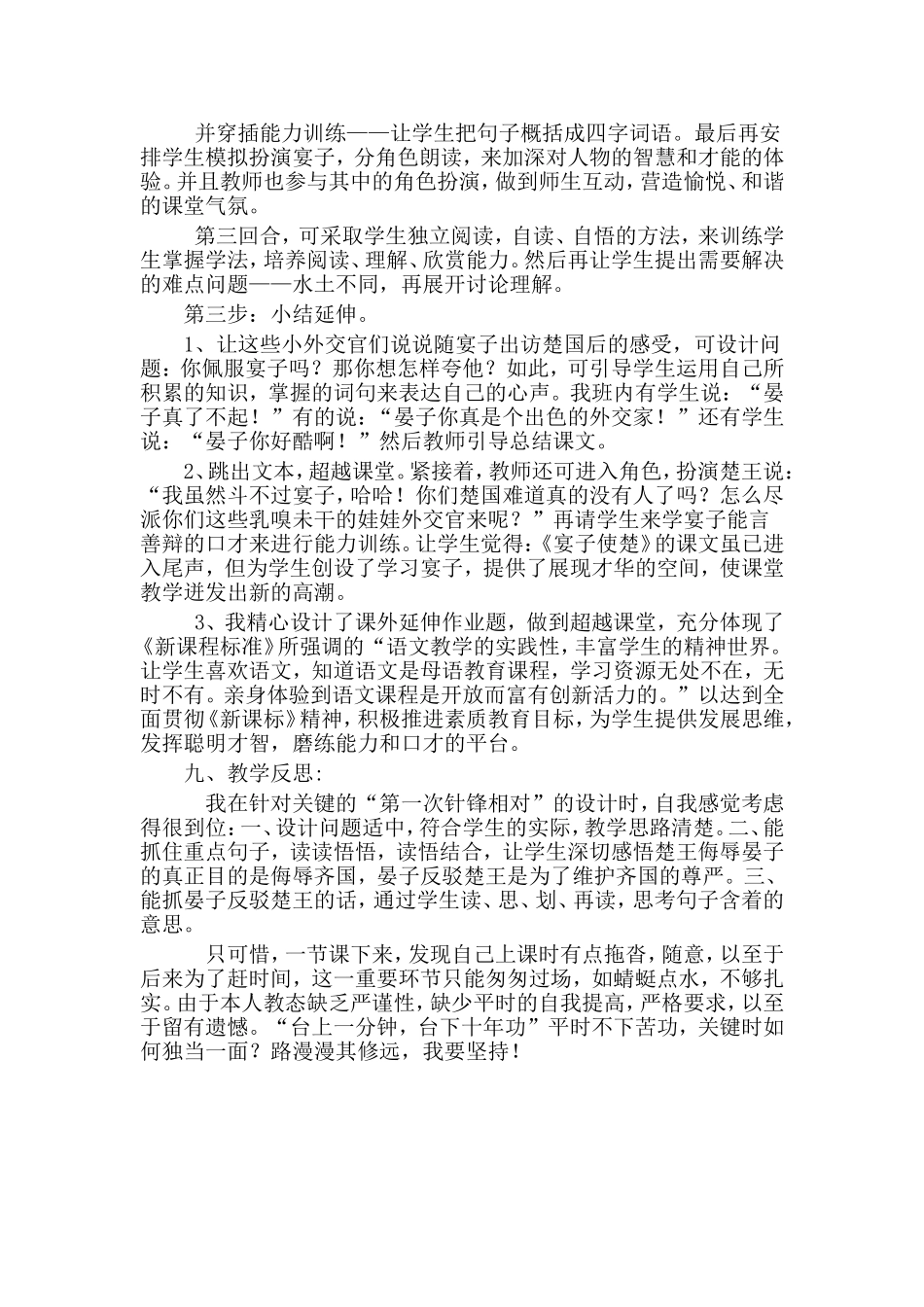 晏子使楚说课_第3页