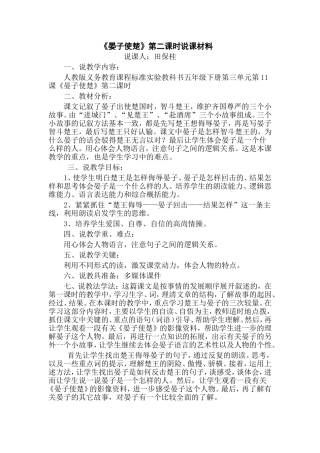 晏子使楚说课