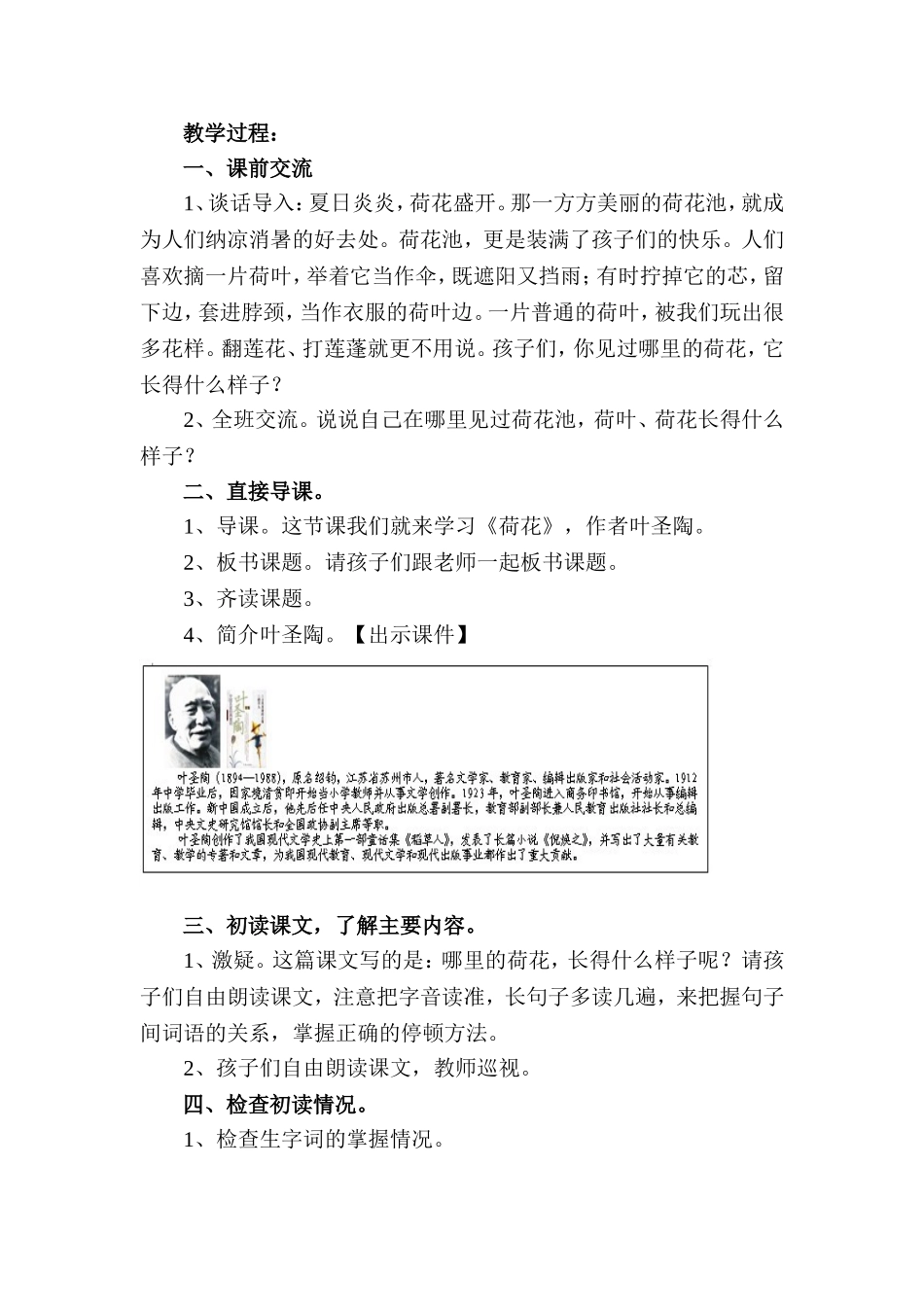 《荷花》教学设计(2)_第3页