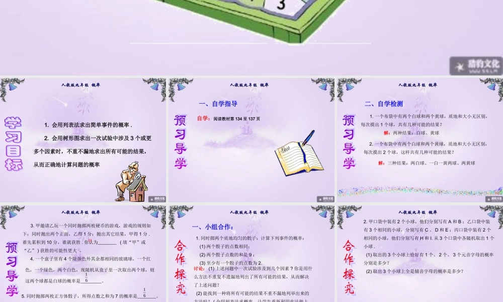 用列举法求概率二 