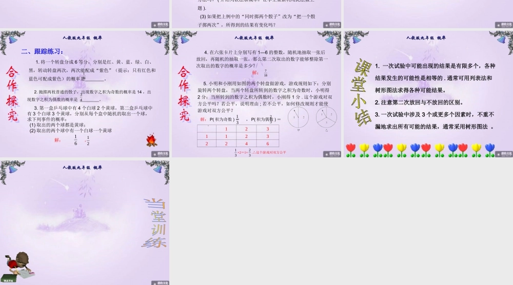 用列举法求概率二 