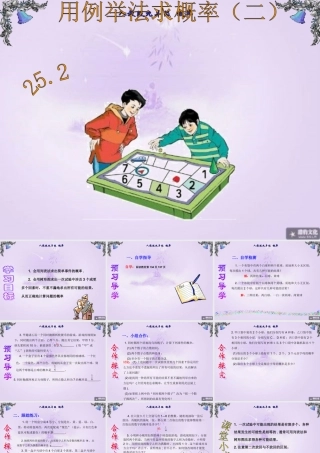 用列举法求概率二 