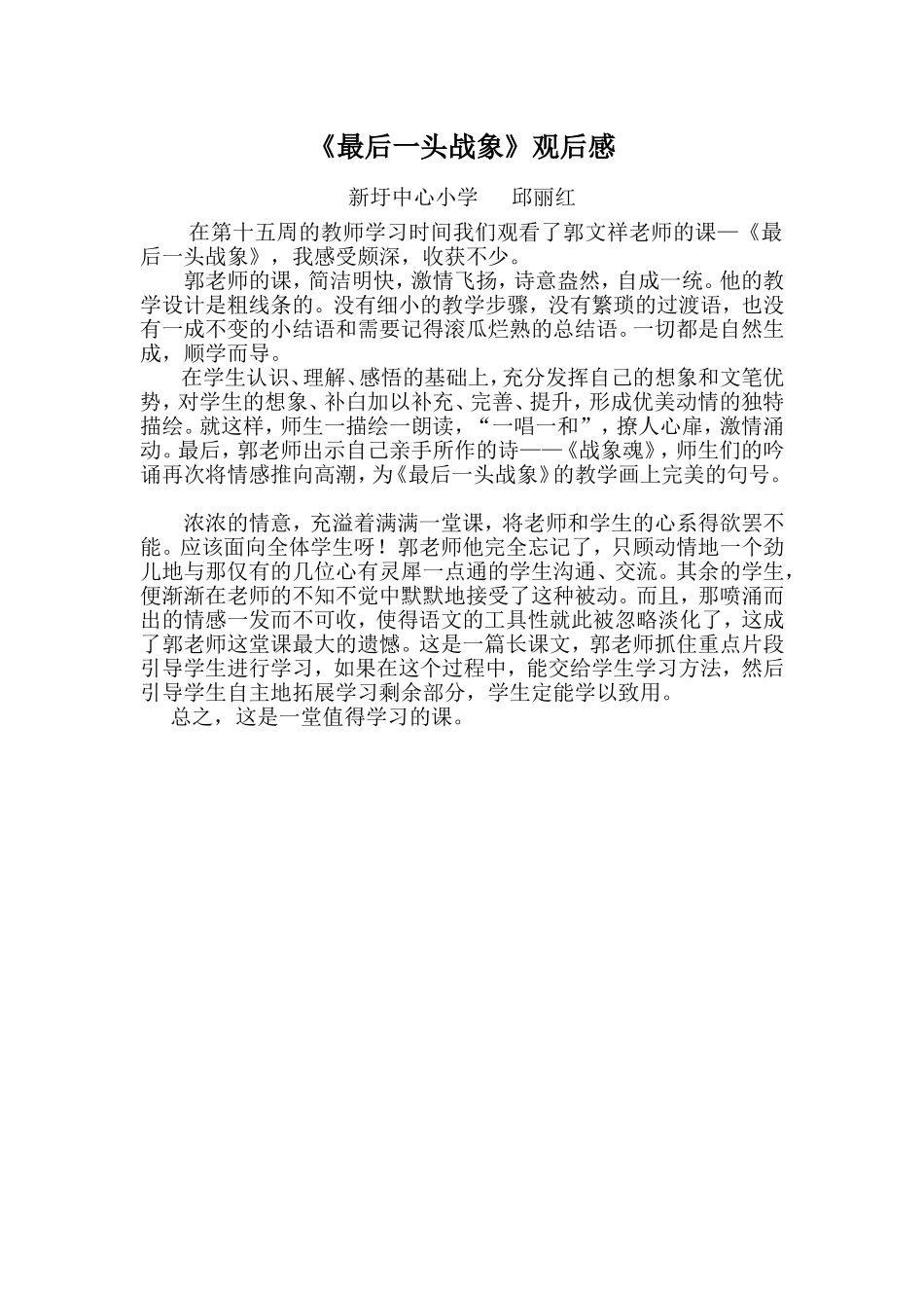 最后一头战象观后感_第1页