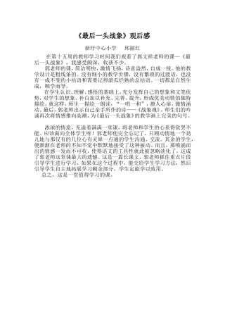 最后一头战象观后感