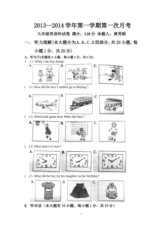 2013-2014学年九年级第一学期第一次月考