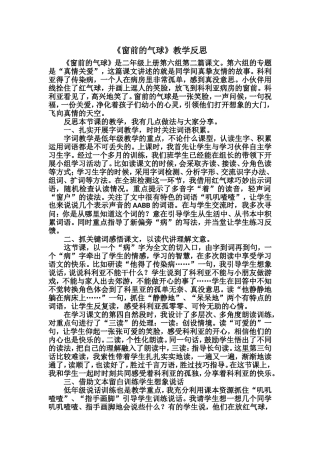 《我要的是葫芦》教学反思