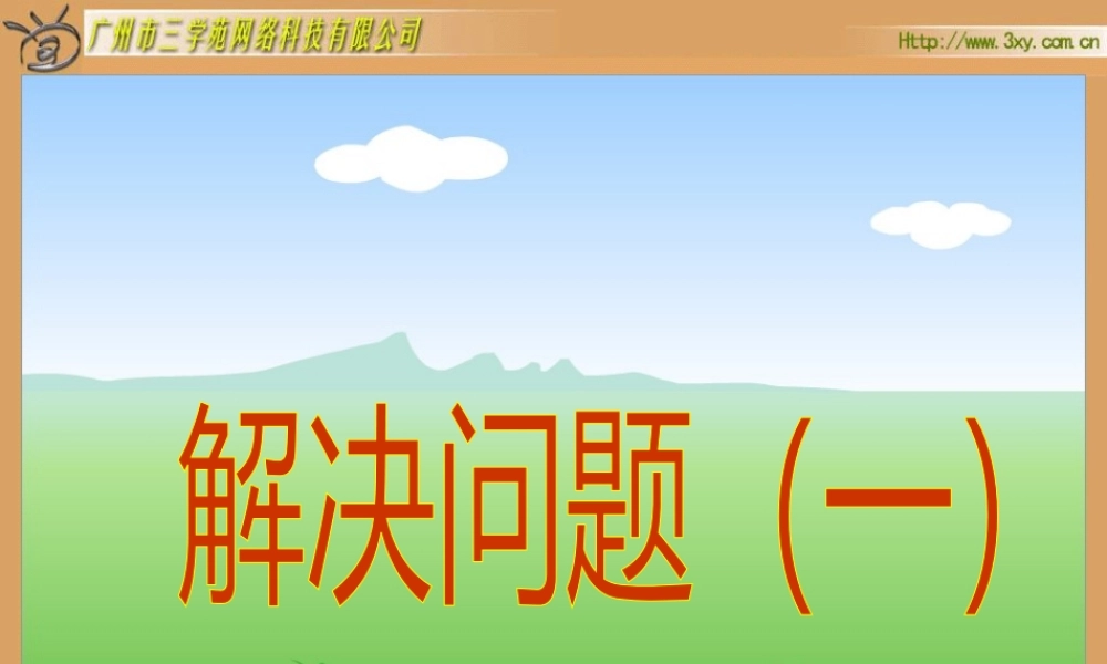 分数方程《解决问题一》PPT课件