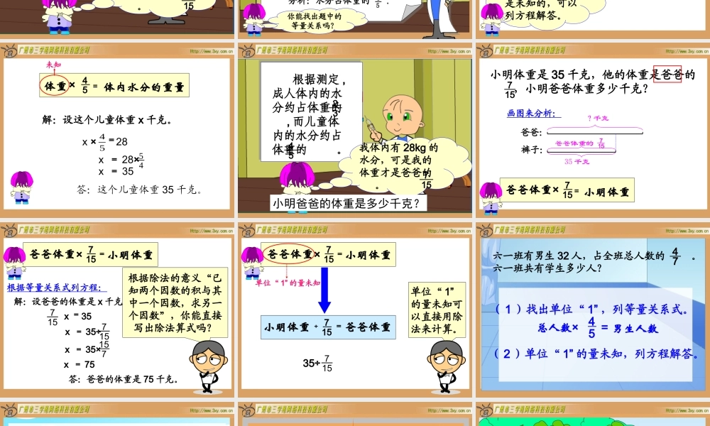 分数方程《解决问题一》PPT课件