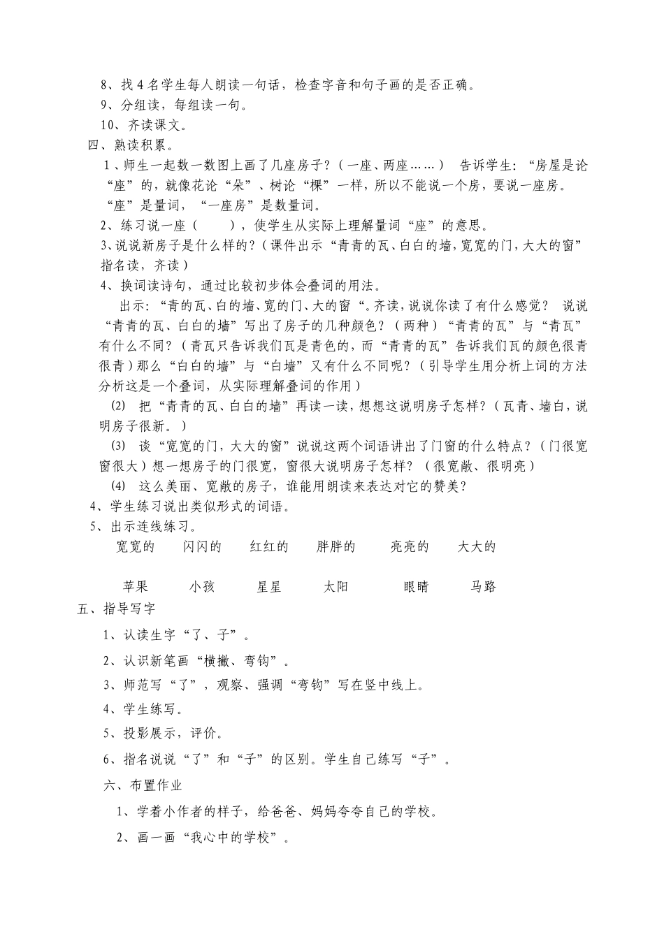 那做房子最漂亮教学设计文档(2)_第2页