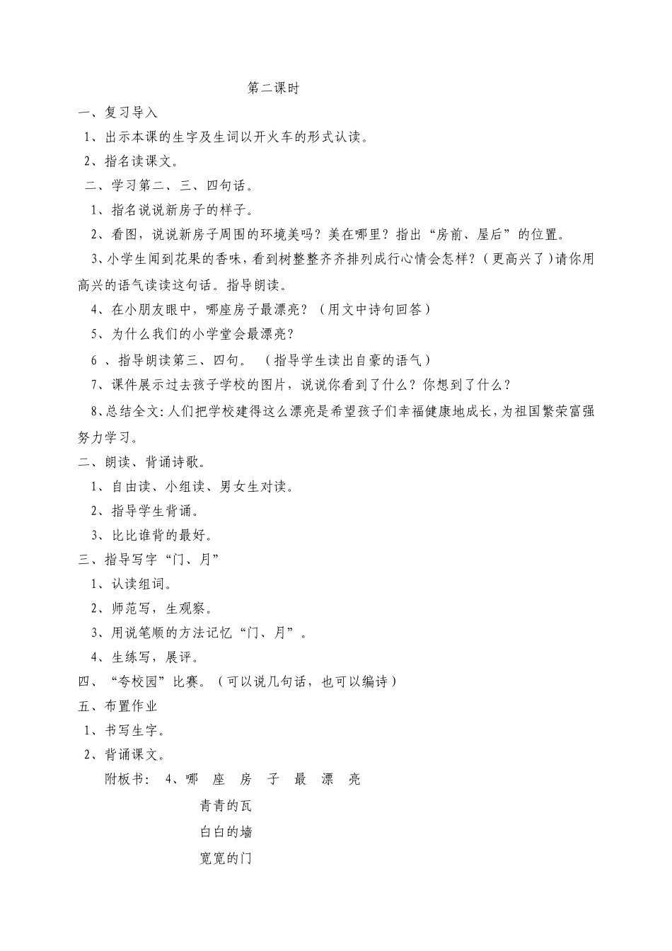 那做房子最漂亮教学设计文档(2)_第3页