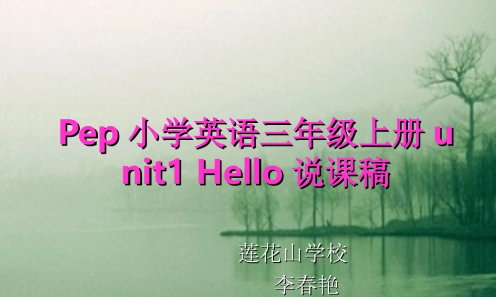 小学英语说课稿