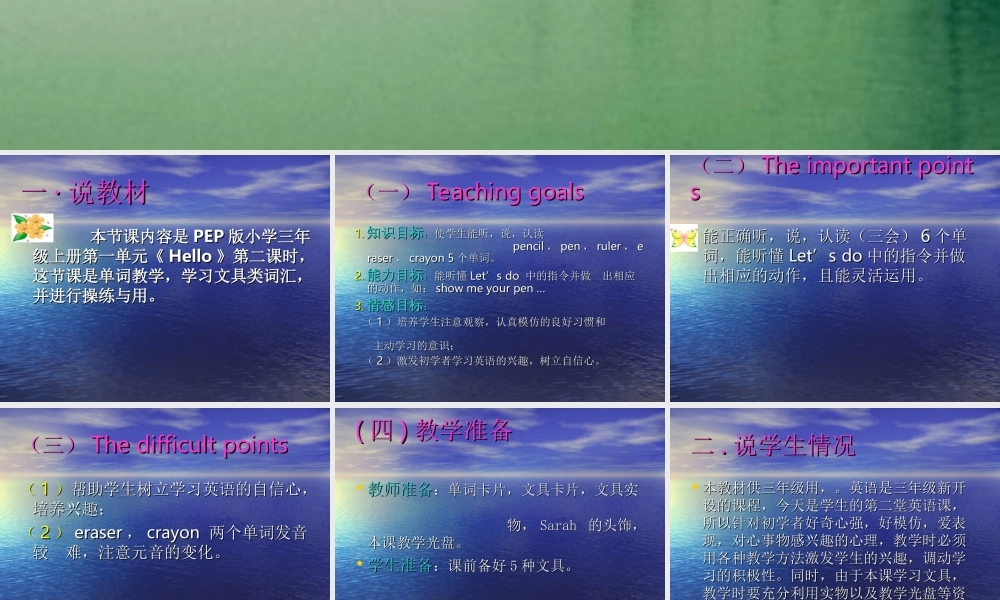 小学英语说课稿