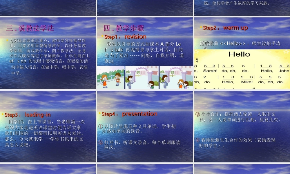 小学英语说课稿
