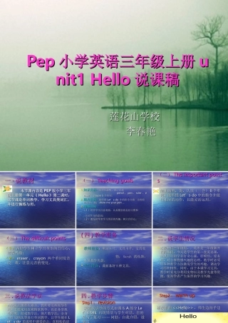 小学英语说课稿
