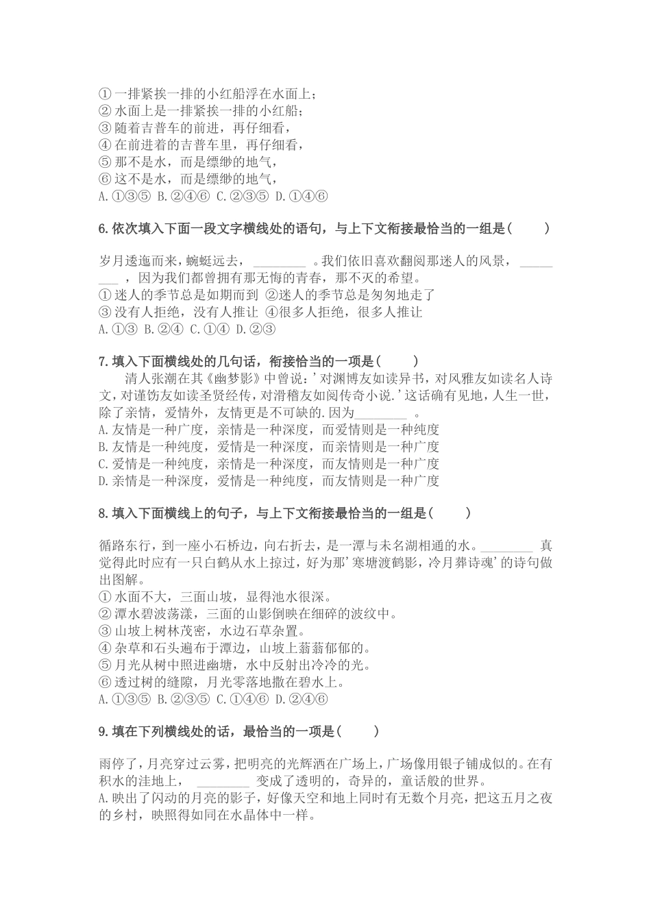 压缩题MicrosoftWord文档(3)_第2页