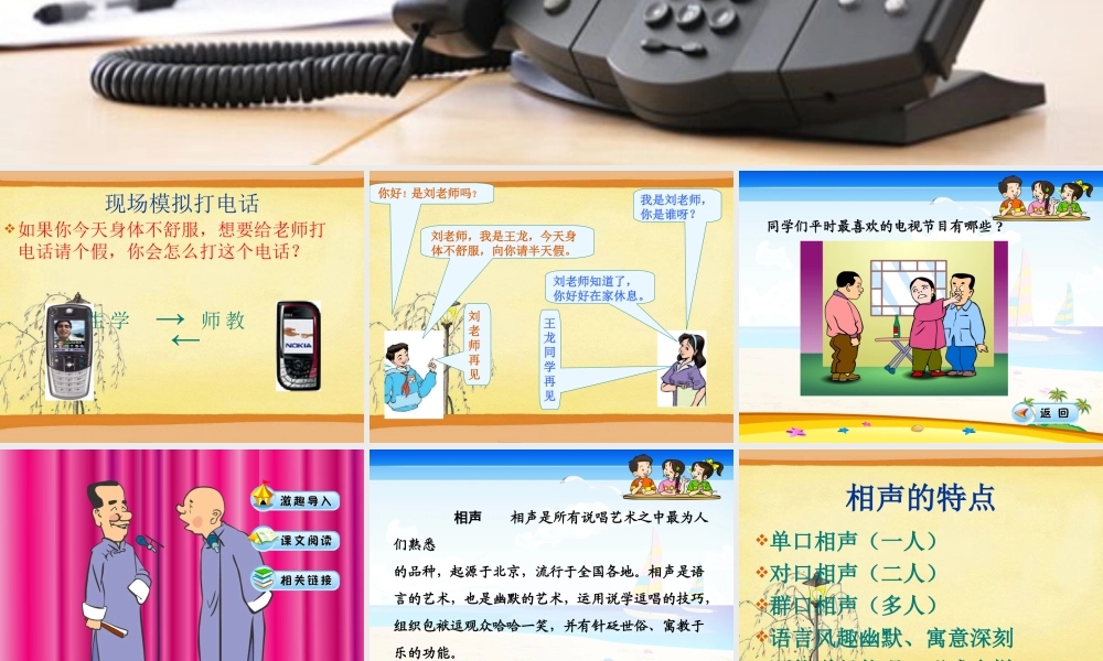 打电话PPT课件 