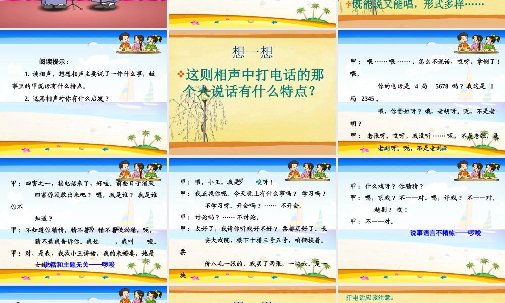 打电话PPT课件 