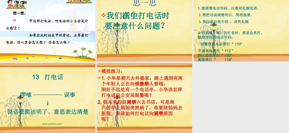 打电话PPT课件 