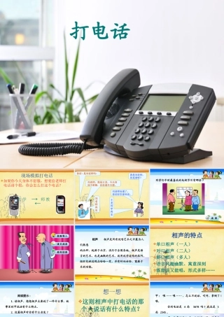 打电话PPT课件 