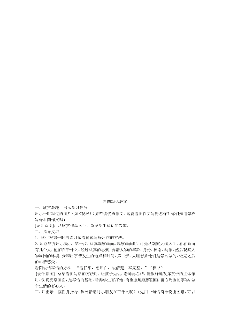 低年级写话教学之我见和看图写话教案_第2页