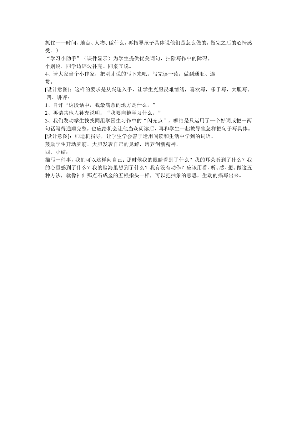 低年级写话教学之我见和看图写话教案_第3页