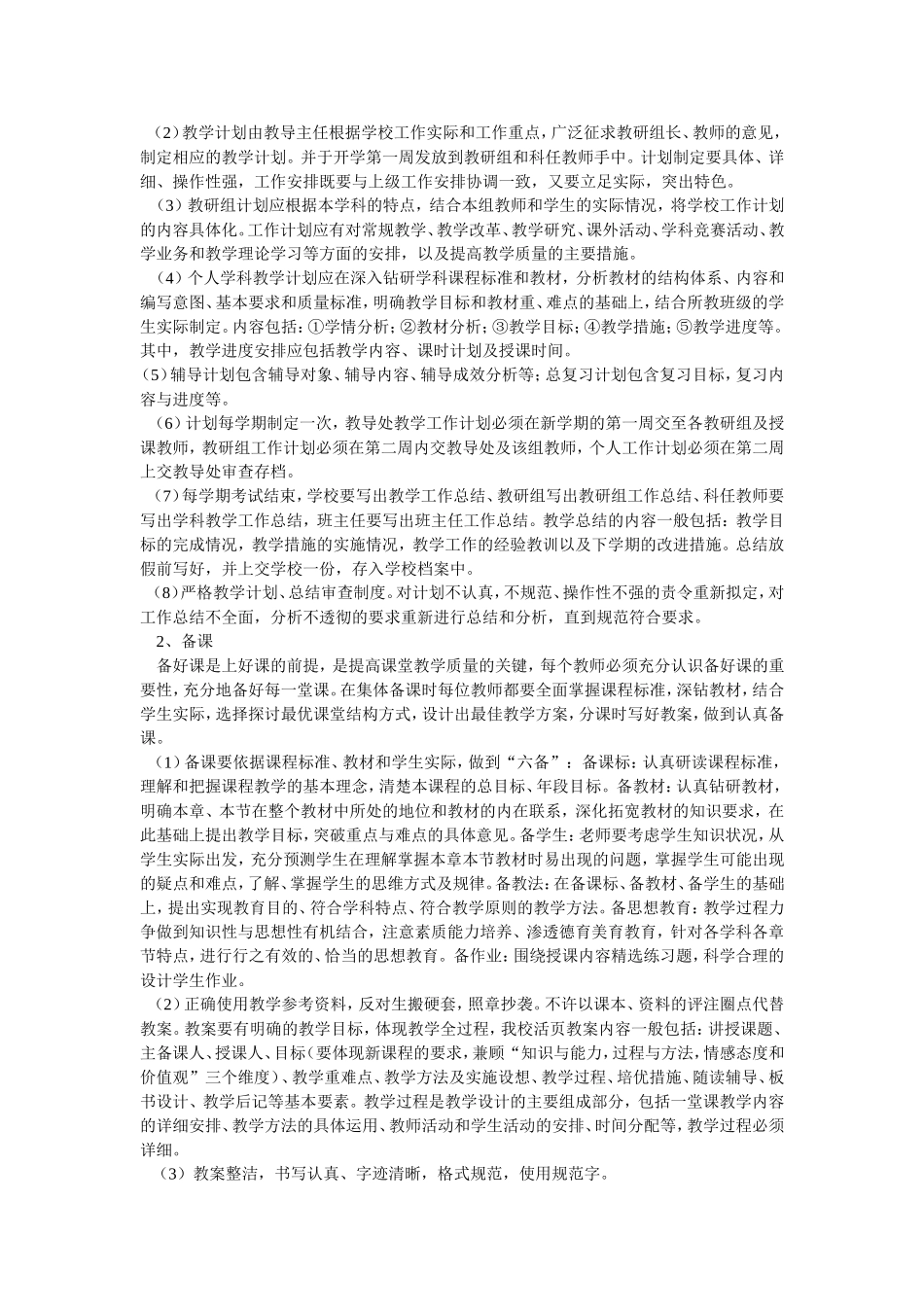 教学常规管理实施方案_第2页
