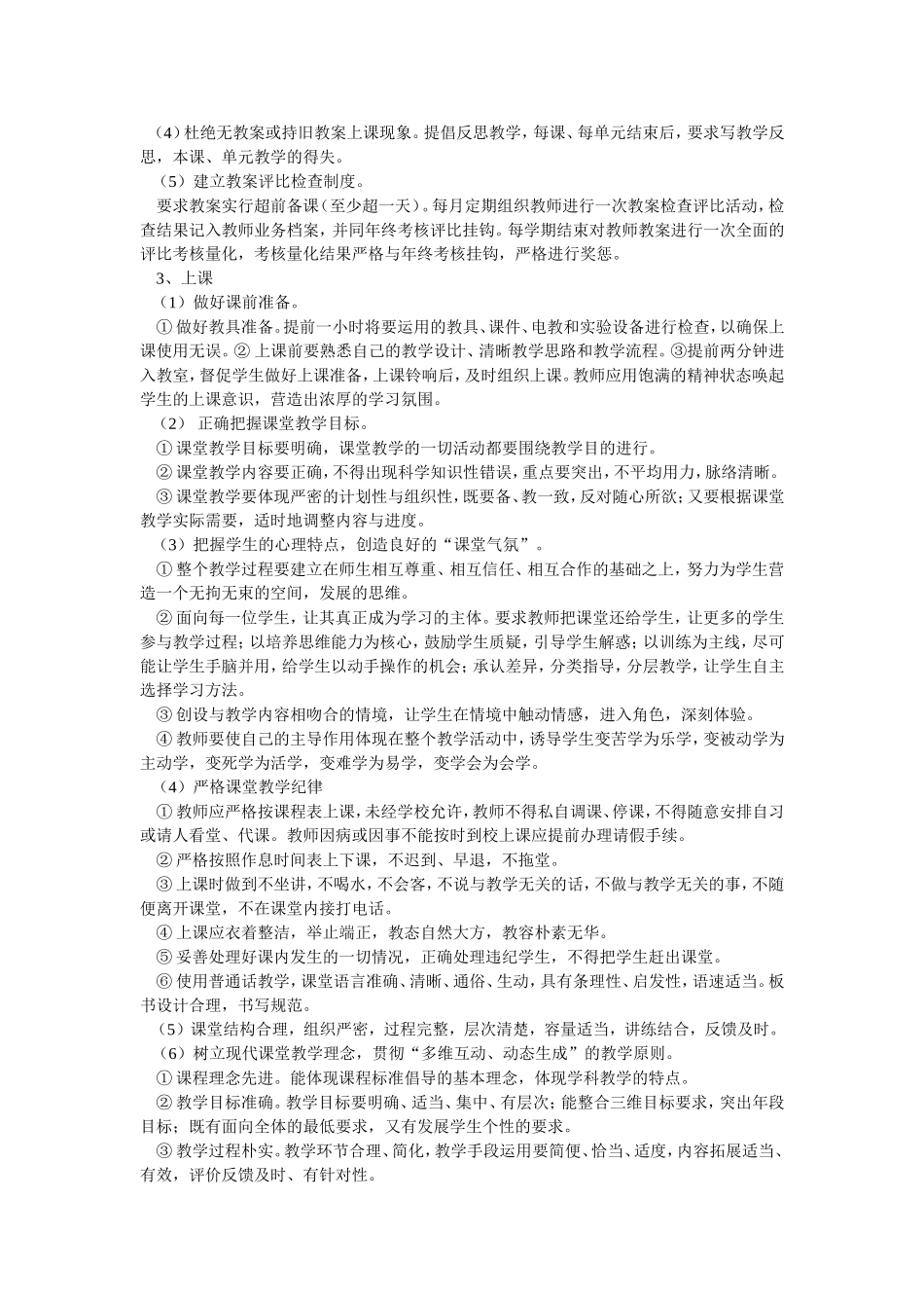 教学常规管理实施方案_第3页