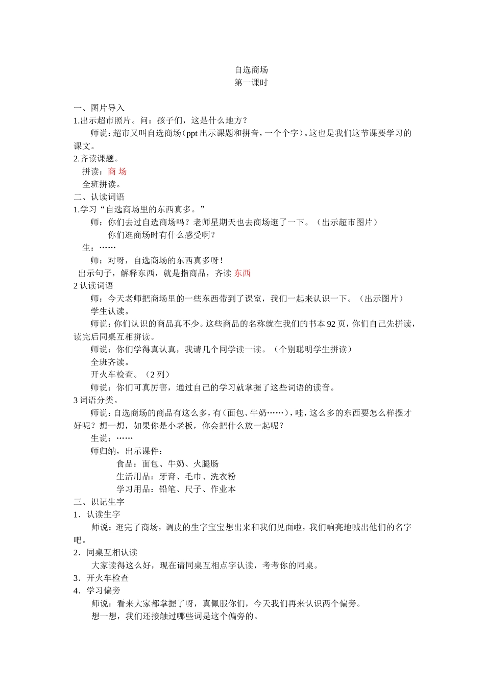 自选商场教学设计华琼蕾_第1页