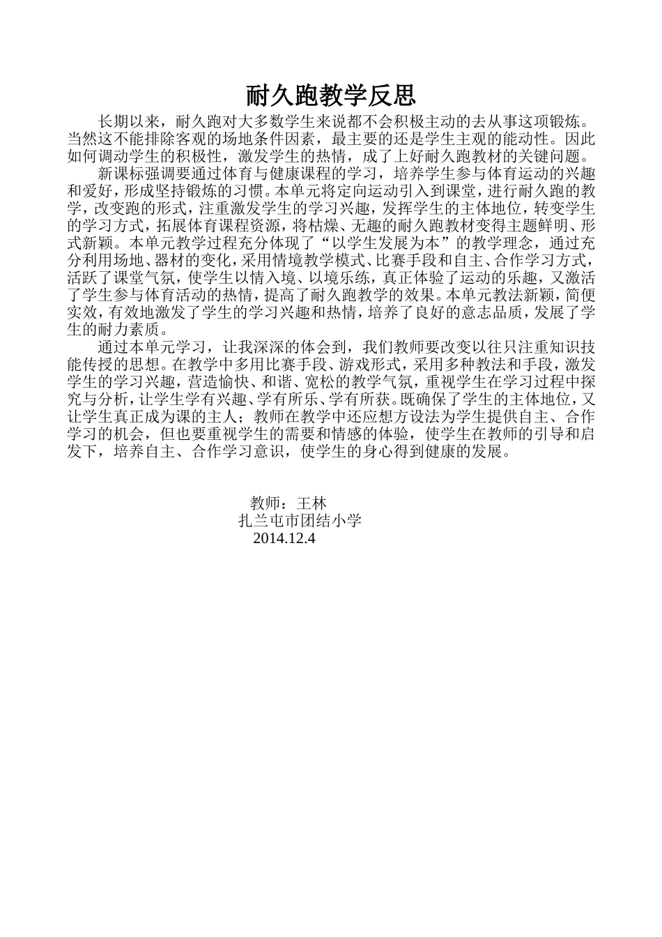 耐久跑教学反思_第1页